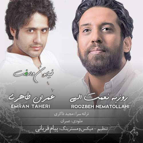 Khiyaboon O Derakht (Ft Emran Taheri)